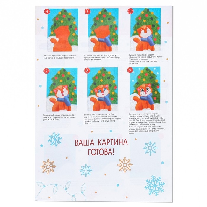 Валяние из шерсти на новый год. Живопись шерстью &laquo;Котёнок под ёлкой&raquo;, А5, новогодний набор для творчества