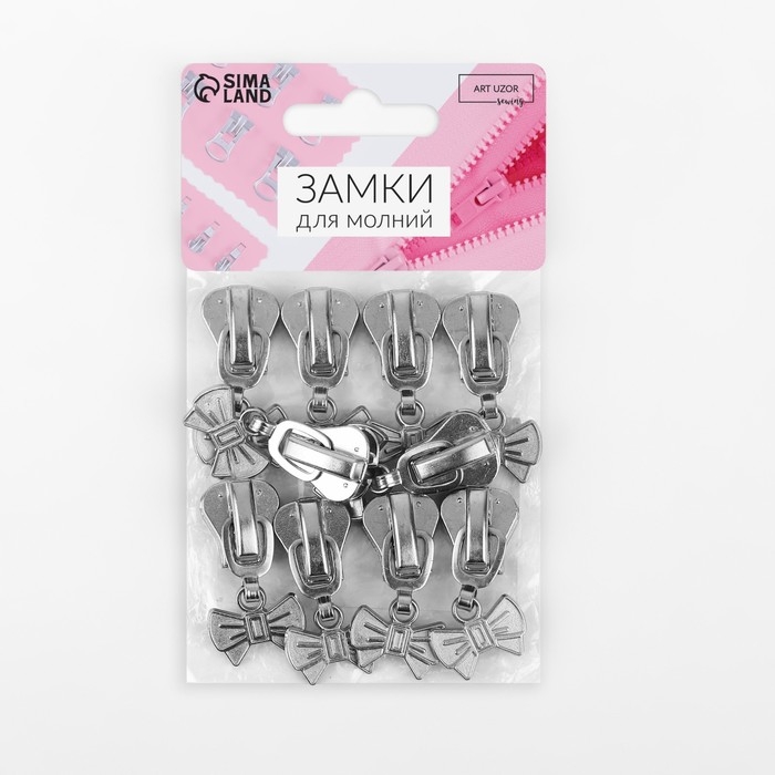Бегунок автоматический для молнии &laquo;Трактор&raquo;, №8, декоративный &laquo;Бант&raquo;, 10 шт, цвет никель