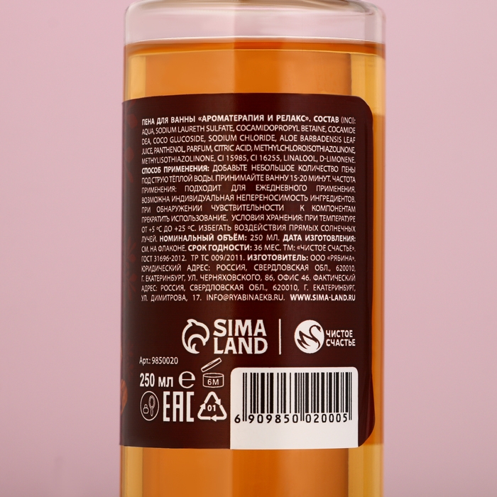 Пена для ванны &laquo;Чудес в Новом Году!&raquo;, 250 мл, аромат сладкого грога, ЧИСТОЕ СЧАСТЬЕ