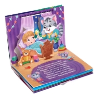 Книжка-панорамка 3D «Баю-баюшки-баю» 12 стр. Книжка-панорамка 3D «Баю-баюшки-баю» 12 стр.