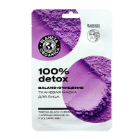 Набор тканевых масок Planeta Organica для лица "100% DETOX" Набор тканевых масок Planeta Organica для лица "100% DETOX"