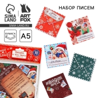 Новый год. Письма от Деда Мороза с заданиями &laquo;Почта счастья&raquo;