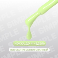 Гель лак для ногтей &laquo;SIMPLE&raquo;, 3-х фазный, 10 мл, LED/UV, цвет (281)