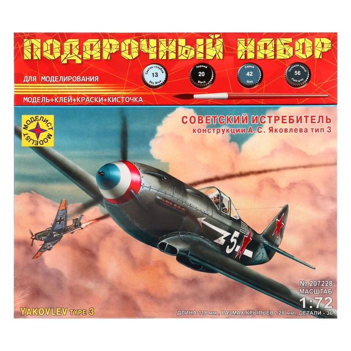 Сборная модель-самолёт &laquo;Советский истребитель Як-3&raquo; Моделист, 1/72, (ПН207228)