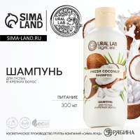 Шампунь для волос, питание, 300 мл, аромат кокоса, TROPIC BAR by URAL LAB Шампунь для волос, питание, 300 мл, аромат кокоса, TROPIC BAR by URAL LAB