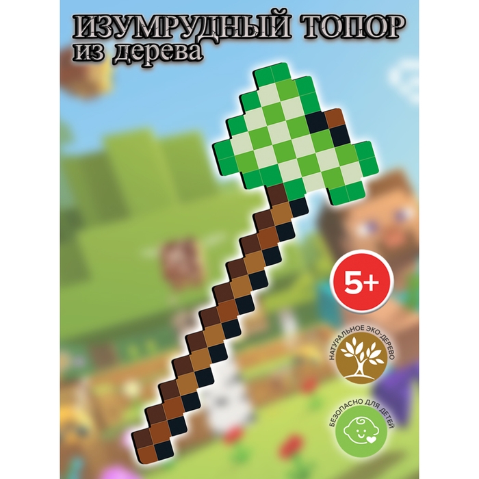 Топор деревянный «Пиксельный зелёный», длина 31,5 см Топор деревянный «Пиксельный зелёный», длина 31,5 см