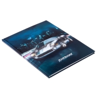 Дневник для 5-11 классов, "Автомобиль", твердая обложка 7БЦ, глянцевая ламинация, 48 листов Дневник для 5-11 классов, "Автомобиль", твердая обложка 7БЦ, глянцевая ламинация, 48 листов