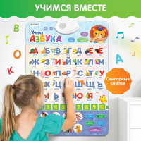 Обучающий плакат &laquo;Умная азбука&raquo;, работает от батареек