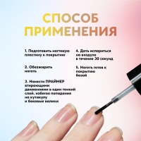 Праймер для маникюра, кислотный, 8 мл Праймер для маникюра, кислотный, 8 мл