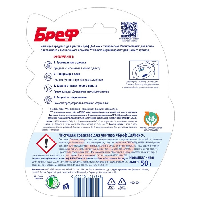 Блок для унитаза Bref Delux "Пленительный жасмин", 50 г