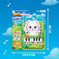 Музыкальный планшет &laquo;Зайчик&raquo;, звук