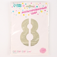 Шар фольгированный 42" «Цифра 8 с короной» на подставке, цвет взбитые сливки Шар фольгированный 42" «Цифра 8 с короной» на подставке, цвет взбитые сливки