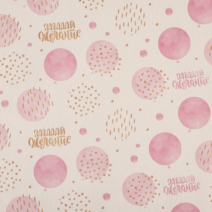 Бумага упаковочная, крафт Бумага упаковочная, крафт "Загадай желание", 70 х 100 см, 1 лист