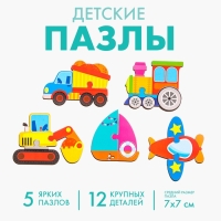 Головоломка пазл из крупных деталей «Транспорт» Головоломка пазл из крупных деталей «Транспорт»