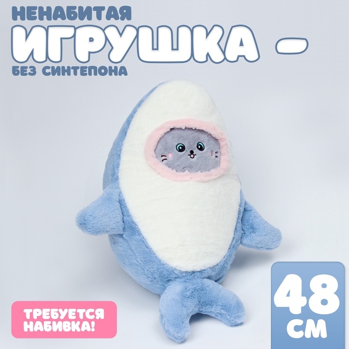 Шкурка мягкой игрушки Шкурка мягкой игрушки "Кот" в костюме акулы, 48 см, цвет серый