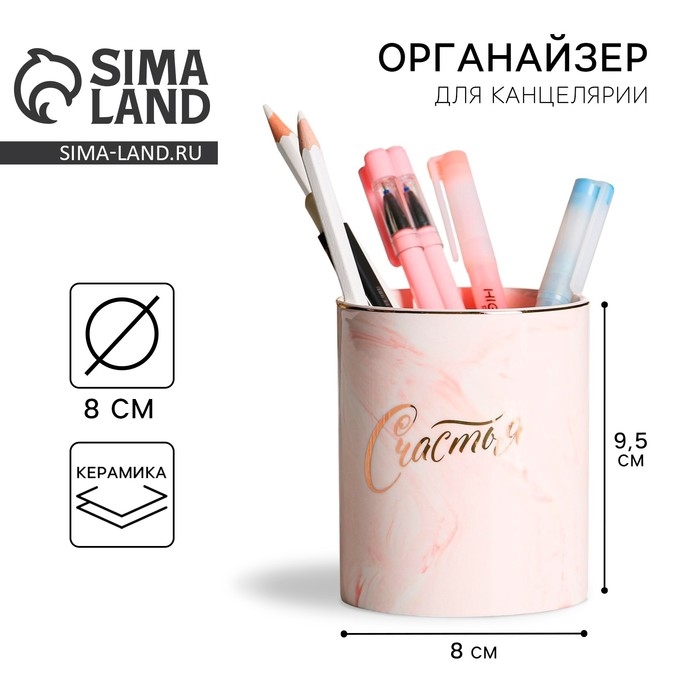 Органайзер для канцелярии, керамический, «Счастья», розовый Органайзер для канцелярии, керамический, «Счастья», розовый