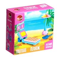 Конструктор «Пляж», 3 варианта сборки, 30 деталей Конструктор «Пляж», 3 варианта сборки, 30 деталей