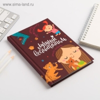 Ежедневник мини &laquo;Воспитателю: Лучший воспитатель&raquo; формат А6, 80 листов