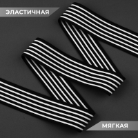 Резинка тканая, мягкая, 40 мм, 4,5 ± 1 м, цвет чёрный/белый Резинка тканая, мягкая, 40 мм, 4,5 ± 1 м, цвет чёрный/белый