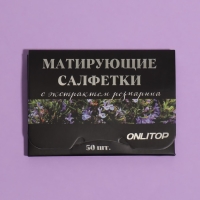 Матирующие салфетки &laquo;Natural Extract Premium&raquo;, 50 шт, с экстрактом розмарина