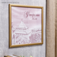 Фоторамка сосна с19 золото 30х30 см (пластиковый экран)