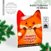 Новый год! Жевательная резинка &laquo;Сладкий новый год&raquo;, вкус: тутти-фрутти, 50 г.