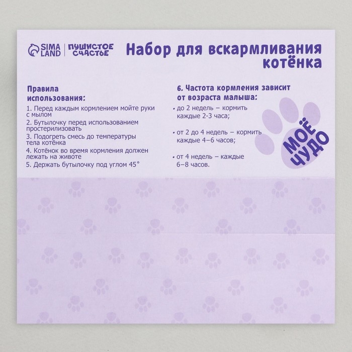 Набор для вскармливания &laquo;Пушистое счастье&raquo; для котят, 60 мл, с 4 сосками и ёршиком
