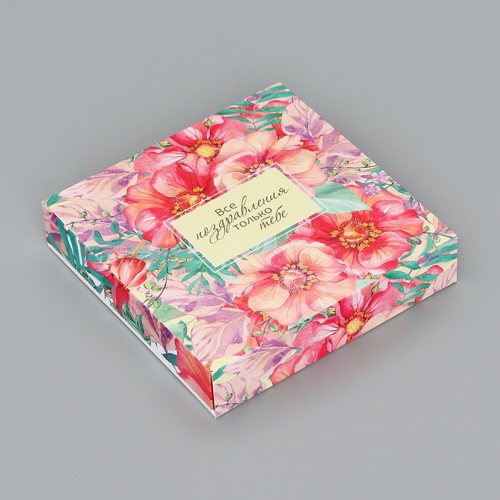 Коробка для конфет 16 шт без окна Коробка для конфет 16 шт без окна "Тебе с любовью", 17,7 х 17,7 х 3,8 см. Кондитерская упаковка