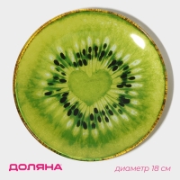 Тарелка стеклянная Доляна &laquo;Романтичный киви&raquo;, d=18 см, цвет зелёный
