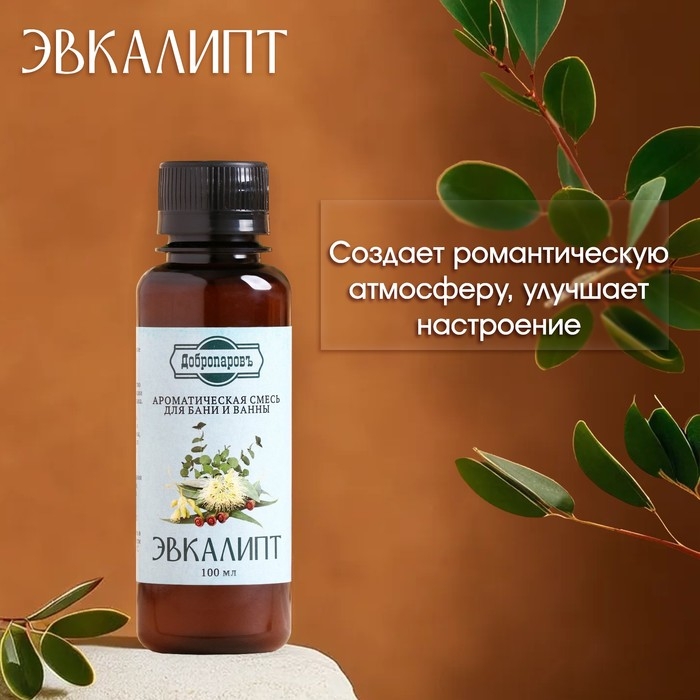 Ароматизатор для бани и ванны &laquo;Эвкалипт&raquo;, натуральная, 100 мл, "Добропаровъ"
