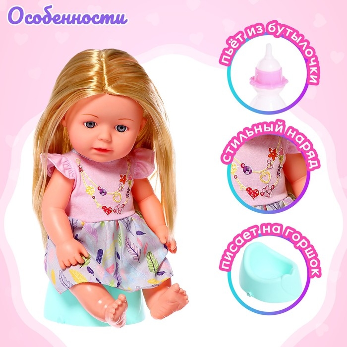 Пупс функциональный &laquo;Мой малыш&raquo;, пьёт, писает, с аксессуарами