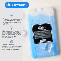 Аккумулятор холода - гелевый хладоэлемент для термосумки "Мастер К.", до 20 ч, 600 мл Аккумулятор холода - гелевый хладоэлемент для термосумки "Мастер К.", до 20 ч, 600 мл