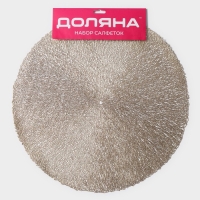 Набор салфеток сервировочных на стол Доляна &laquo;Соломка&raquo;, d=38 см, 4 шт, цвет золото