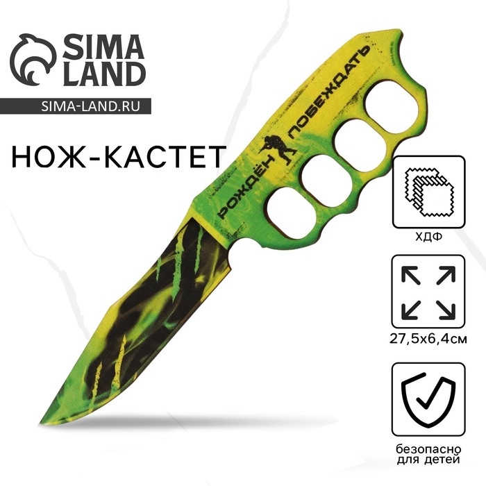 Деревянное оружие, детское сувенирное «Рожден побеждать», нож кастет, 27,5 х 6,4 см Деревянное оружие, детское сувенирное «Рожден побеждать», нож кастет, 27,5 х 6,4 см