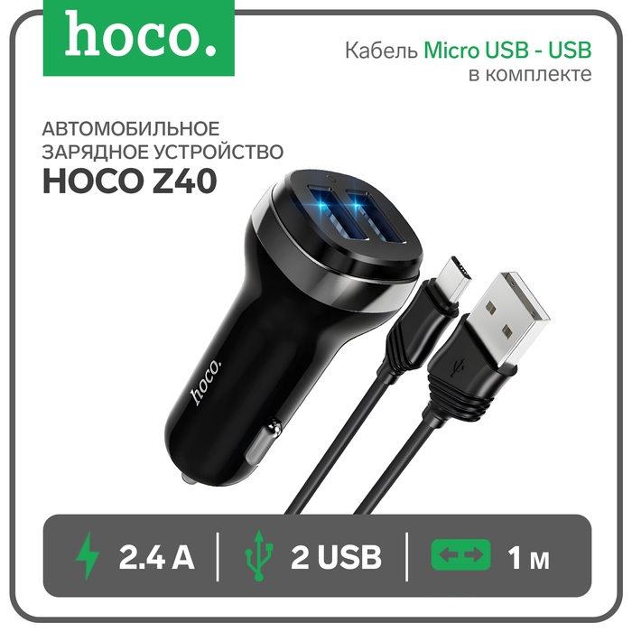 Автомобильное зарядное устройство Hoco Z40, 2 USB, 2.4 А, кабель Micro USB - USB, 1 м,чёрное Автомобильное зарядное устройство Hoco Z40, 2 USB, 2.4 А, кабель Micro USB - USB, 1 м,чёрное