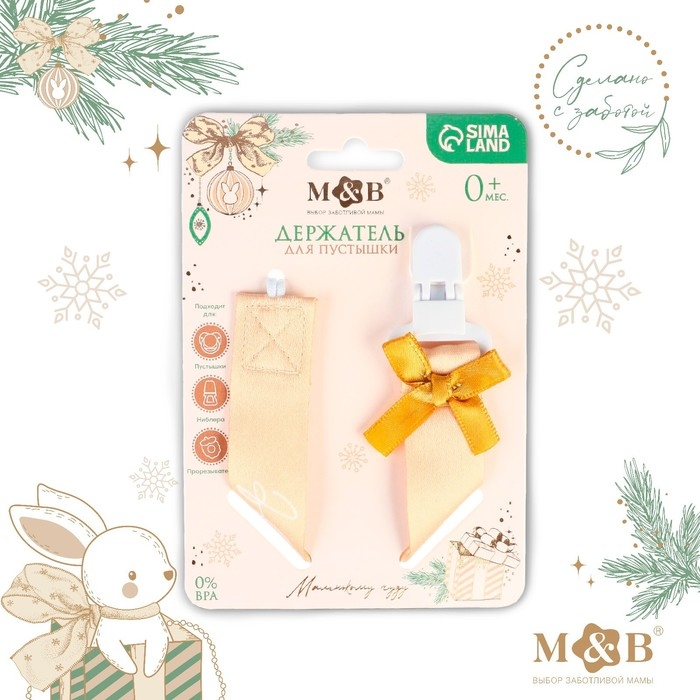 Держатель для соски - пустышки «Наше счастье», новогодний, на ленте, подарочная упаковка Держатель для соски - пустышки «Наше счастье», новогодний, на ленте, подарочная упаковка