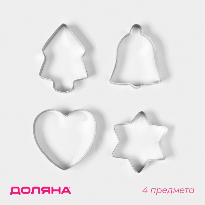 Формы для печенья новогодние &laquo;Рождество&raquo;, набор 4 шт, нержавеющая сталь, серебристые