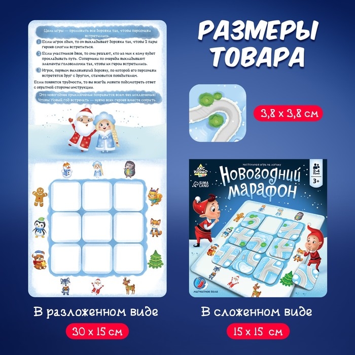 Настольная игра на логику &laquo;Новогодний марафон&raquo;, 2-4 игрока, 3+