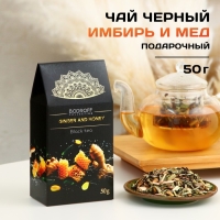 Чай чёрный GINGER AND HONEY, 50 г Чай чёрный GINGER AND HONEY, 50 г