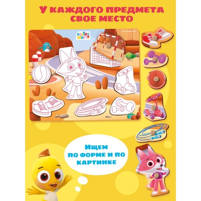 Вкладыши, цветняшки &laquo;Спортивная тренировка Лисёнка Айяяй&raquo;