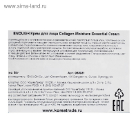 Увлажняющий крем с коллагеном ENOUGH Collagen Moisture Essential Cream, 50 г Увлажняющий крем с коллагеном ENOUGH Collagen Moisture Essential Cream, 50 г