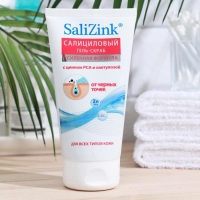 Гель-скраб от черных точек "Salizink", 150 мл Гель-скраб от черных точек "Salizink", 150 мл
