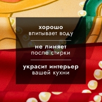 Новый год. Символ года. Змея. Кухонное полотенце Этель "Приятных сюрпризов" 40х70 см, 100% хл, саржа 190 г/м2