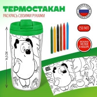 Термостакан-раскраска &laquo;Винни пух&raquo;
