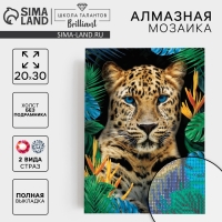Алмазная мозаика с полным заполнением на холсте &laquo;Леопард&raquo;, 20 х 30 см