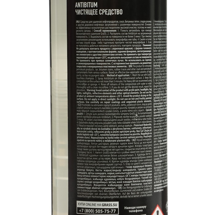 Очиститель битумных пятен автомобиля Grass Antibitum, 500 мл, тригер