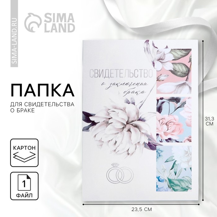 Папка для свидетельства о заключении брака &laquo;Цветы&raquo;, 23,5 х 31,5 см.