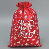 Мешочек подарочный парча &laquo;Верь в мечту&raquo;, 20 х 30 см +/- 1.5 см, Новый год
