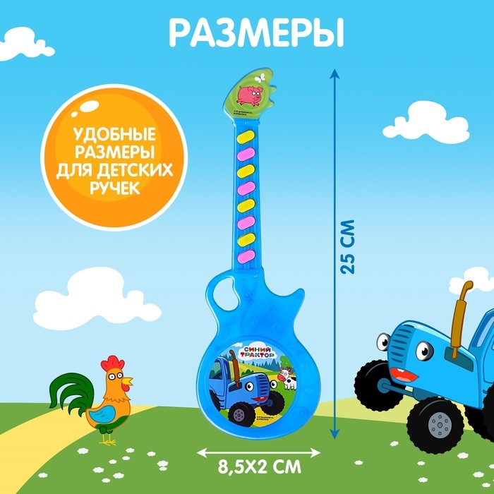 Музыкальная гитара &laquo;Синий трактор&raquo;, звук, свет, цвет синий