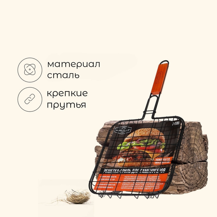Решётка гриль для бургеров maclay, 25x25 см, нержавеющая сталь, для мангала Решётка гриль для бургеров maclay, 25x25 см, нержавеющая сталь, для мангала